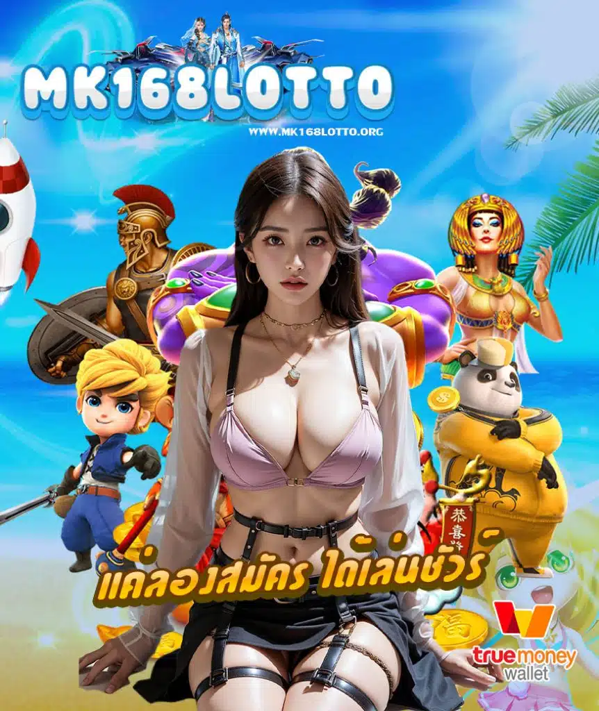 mk168lotto